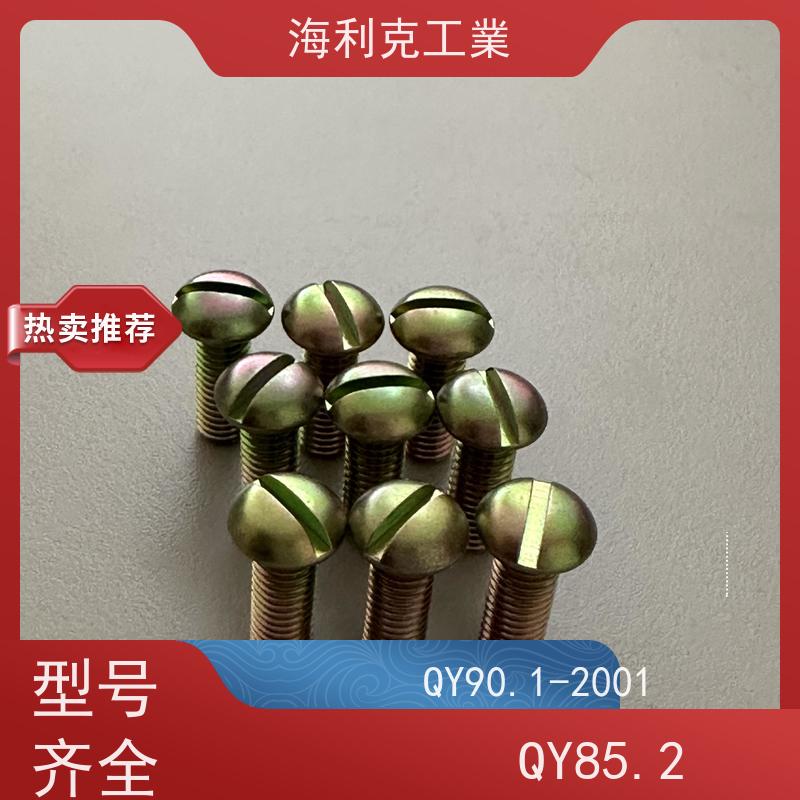 海利克精工制造 Q/Y88.1~88.4—2001开槽沉头螺钉 45 M2~M6