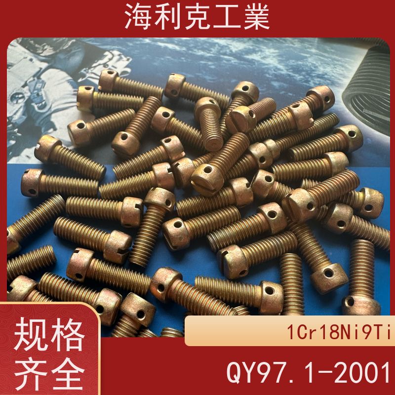 海利克 Q/Y93.1~93.2—2001开槽锥端紧定螺钉 2B1145 M1.6~M10 