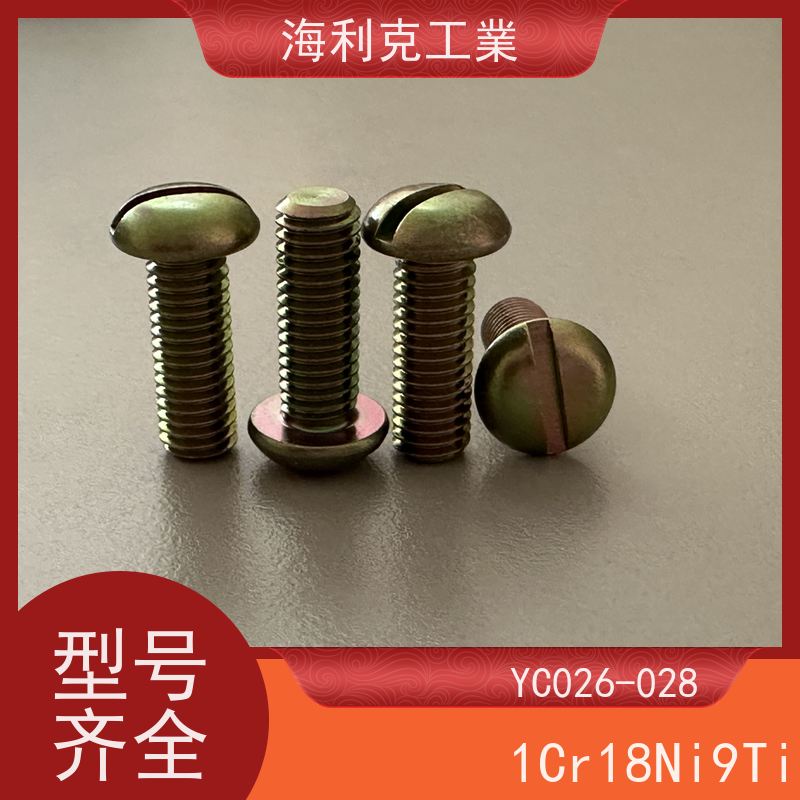 海利克 Q/Y93.1~93.2—2001开槽锥端紧定螺钉 30CrMnSiA M1.6~M6