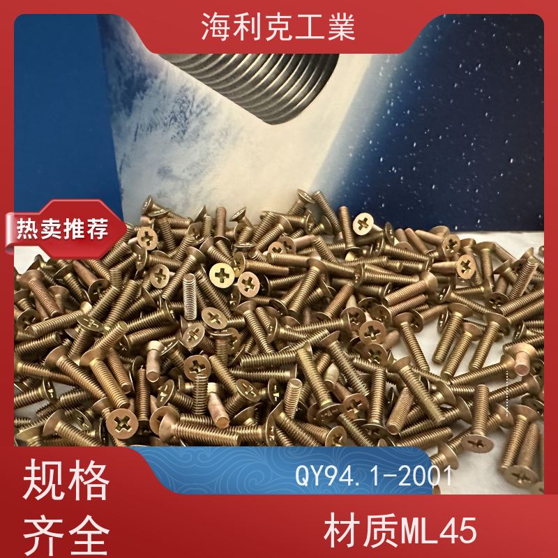海利克 (YC0266—88)十字槽平凸头螺钉 2B1145 M5~M10