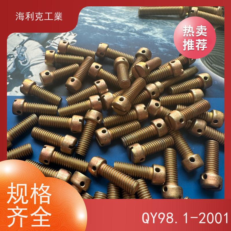 海利克精工制造 Q/Y94.1~94.2—2001开槽倒角端紧定螺钉 45 M2~M6