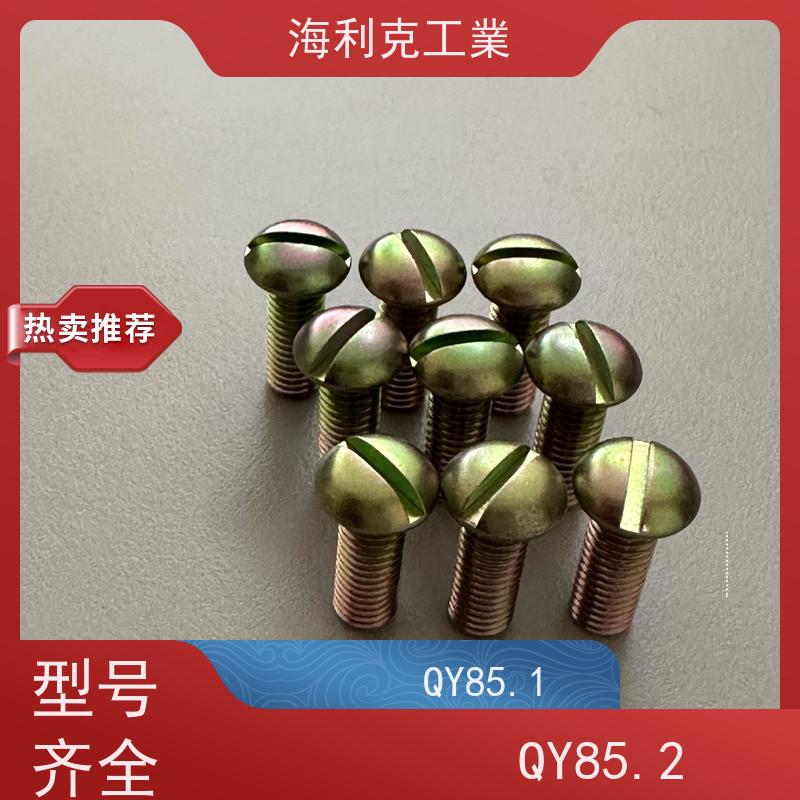 海利克工業 Q/Y94.1~94.2—2001开槽倒角端紧定螺钉 ≥630MP M2~M10