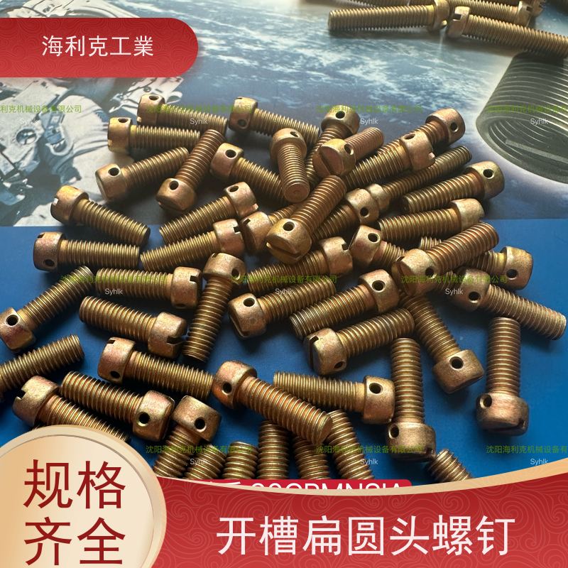 海利克精工制造 (YC0250~0251—88)开槽锥端紧定螺钉 2B11 M1.6~M10 