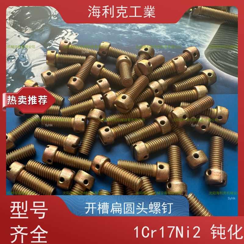 海利克工業 (YC0224~0230—88)开槽沉头螺钉 2B11 M1.6~M6