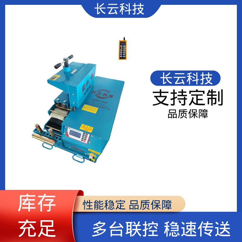 电缆拖拽机输送机 长云科技 犟牛2号加强版 不伤缆零返工 