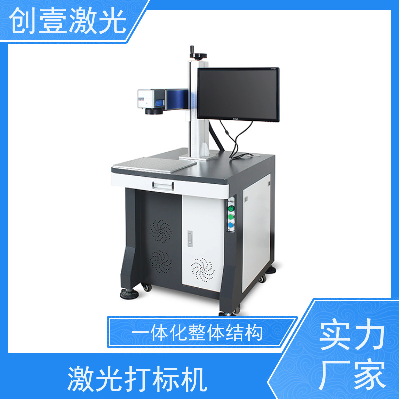 创壹激光 Y-MF-TY-02-HWXX 3w紫外激光机 速度快 采用风冷方式冷却