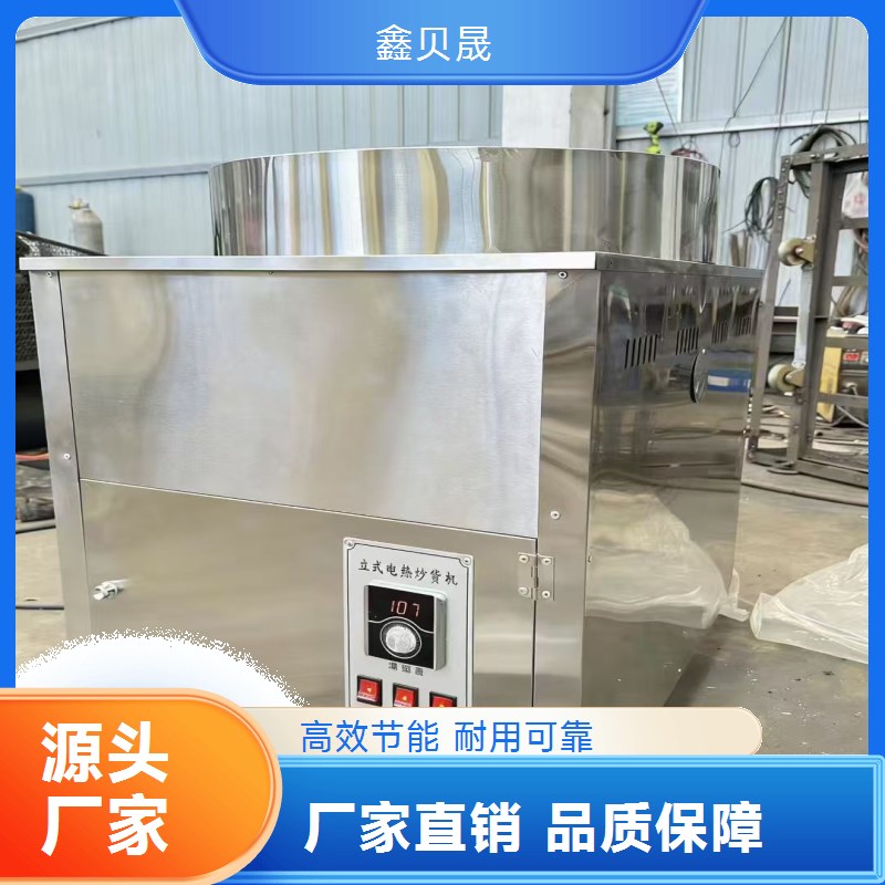 多功能芝麻炒货机 不锈钢电加热烘干机设备 100斤花生瓜子电炒锅