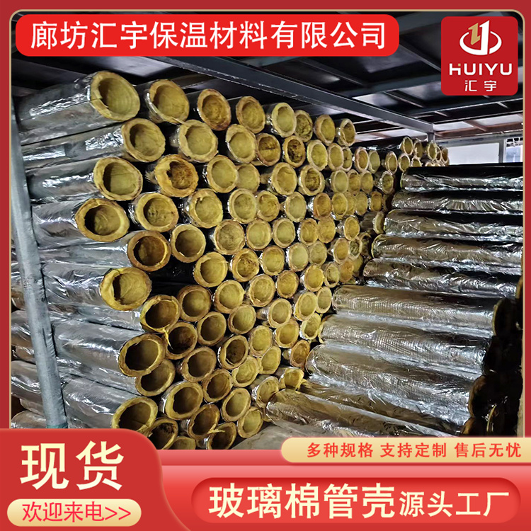 汇宇 适用范围广泛 源头厂家 离心玻璃棉管壳 吸音耐老化