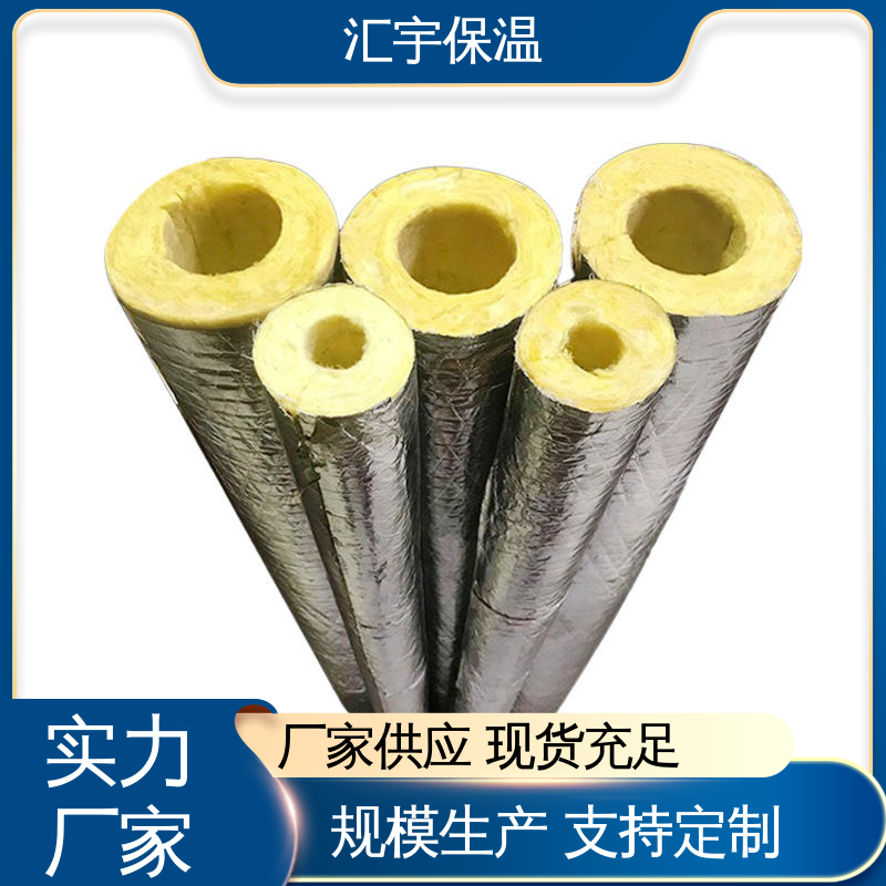 汇宇 适用范围广泛 源头厂家 离心玻璃棉管壳 吸音耐老化