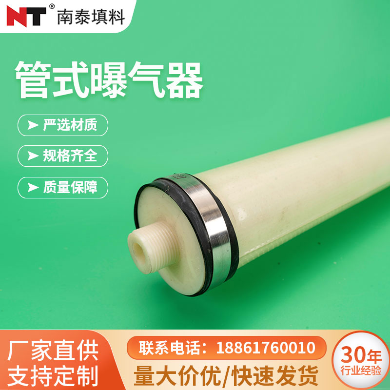 南泰环保 管式微孔曝气器 硅胶膜片耐腐蚀 源头工厂供应