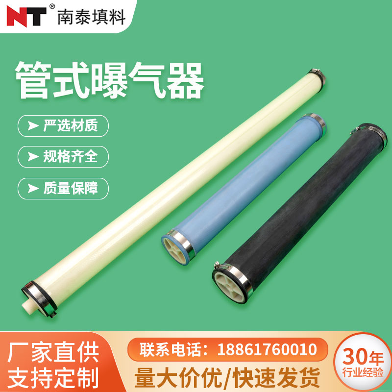 南泰环保 管式微孔曝气器 硅胶膜片耐腐蚀 源头工厂供应