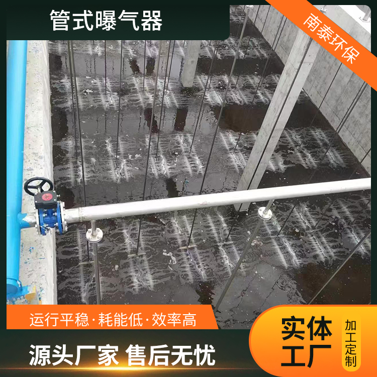 南泰环保 管式微孔曝气器 硅胶膜片耐腐蚀 源头工厂供应