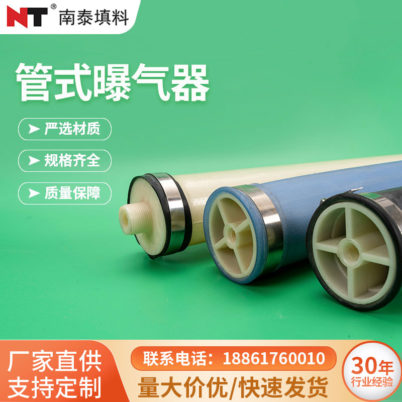 南泰环保 管式微孔曝气器 硅胶膜片耐腐蚀 源头工厂供应