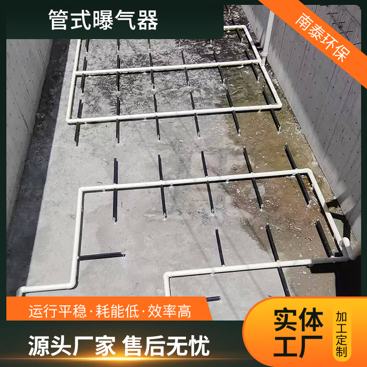 南泰环保 管式微孔曝气器 硅胶膜片耐腐蚀 源头工厂供应