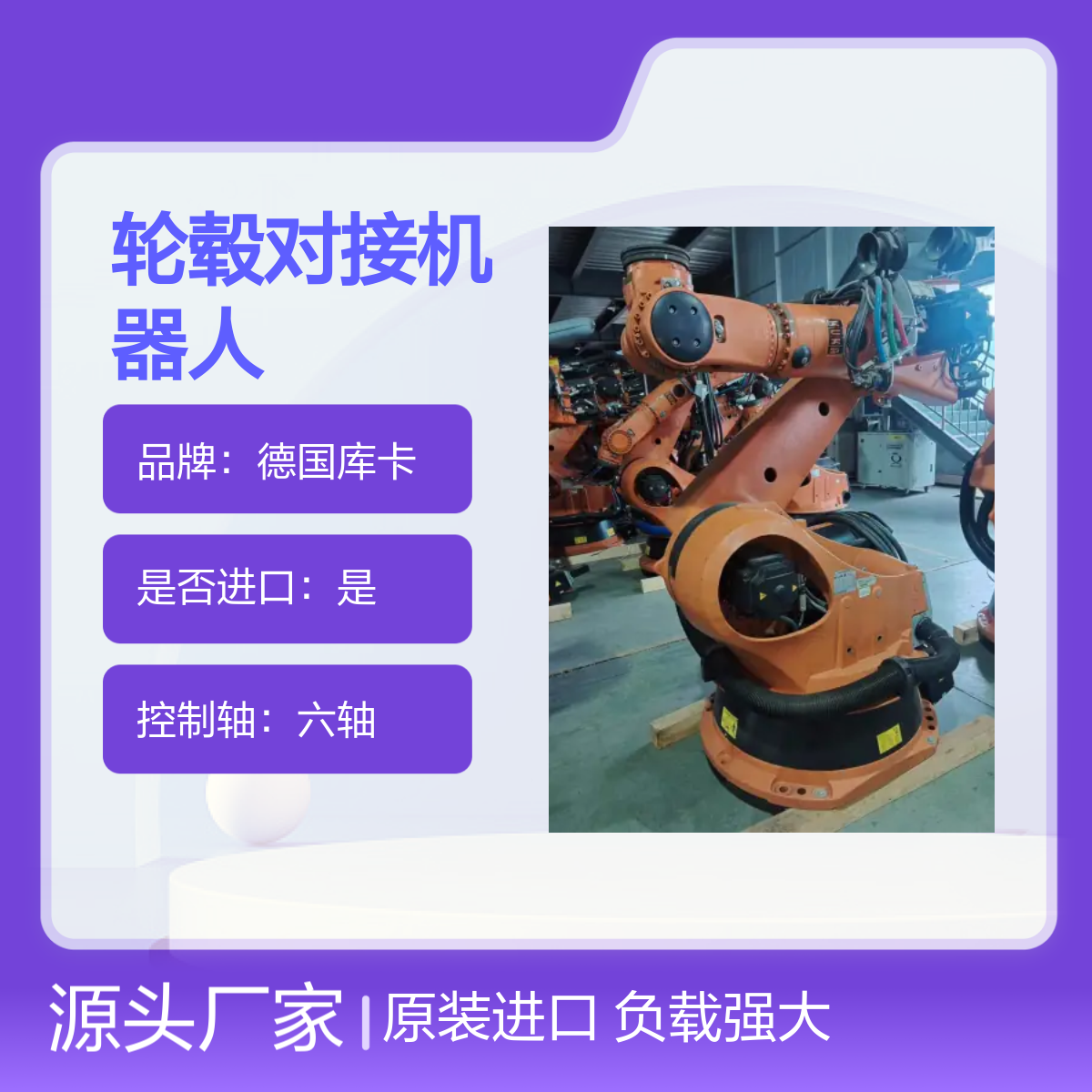 原装进口德国库卡轮毂对接机器人KR240-2 2000型