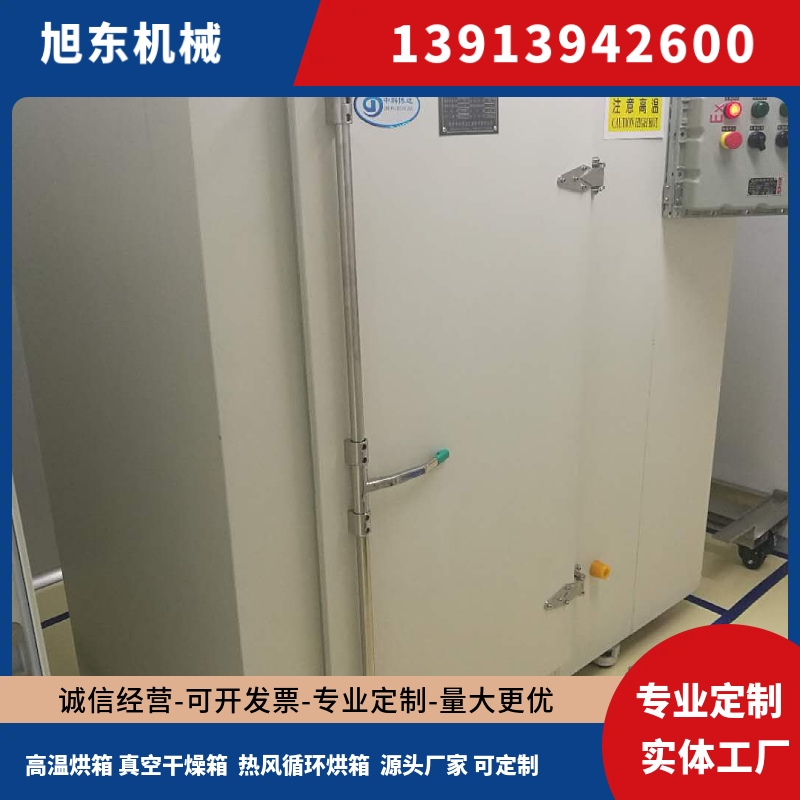 旭东机械 电热鼓风干燥箱 电子元器件干燥 结构紧凑 非标定制