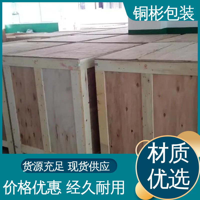 高载重能力 免熏蒸木箱 工艺精湛 工厂发货 铜彬