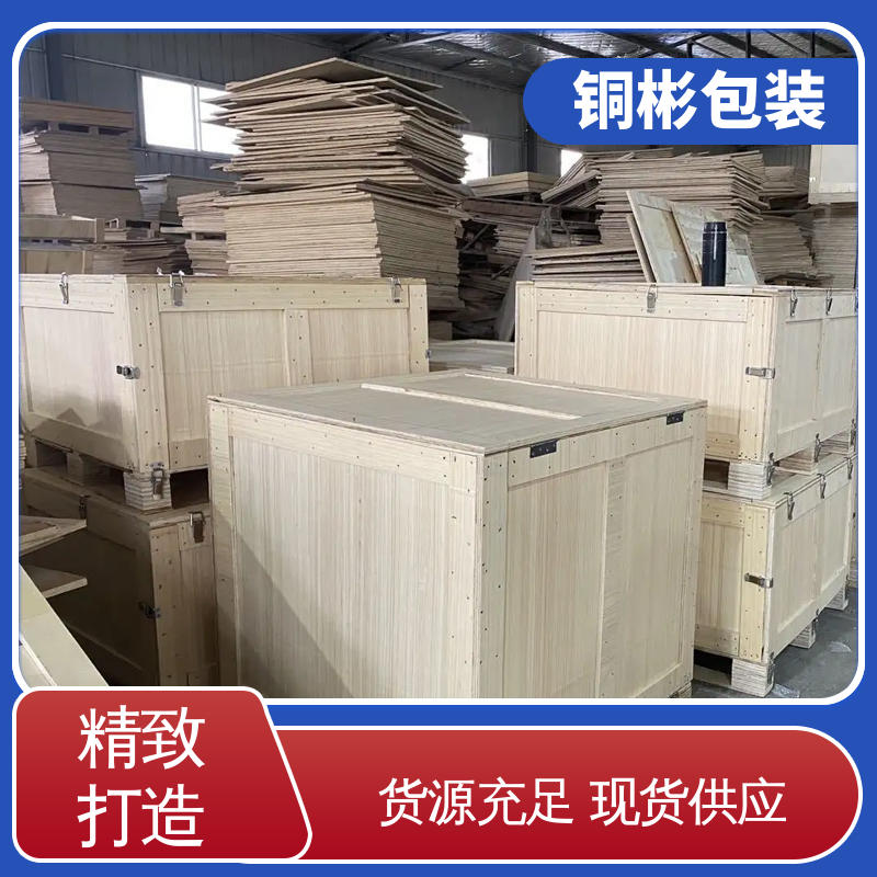 高载重能力 免熏蒸木箱 工艺精湛 工厂发货 铜彬