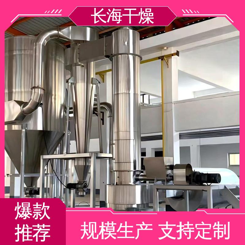 长海 均匀度高 品质可控 防结易出顺畅 粉末闪蒸烘干机