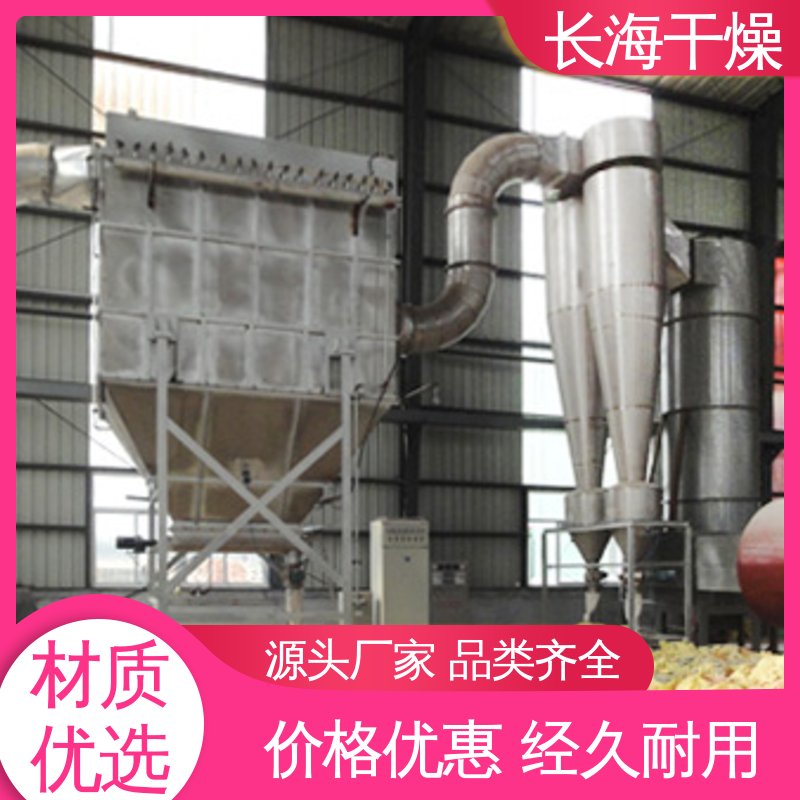 长海 均匀度高 品质可控 防结易出顺畅 粉末闪蒸烘干机