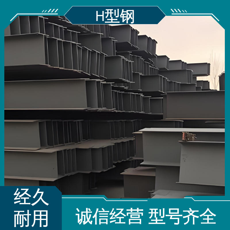迎玮来国际贸易 建筑结构 h型钢 品质卓越 材料利用率高