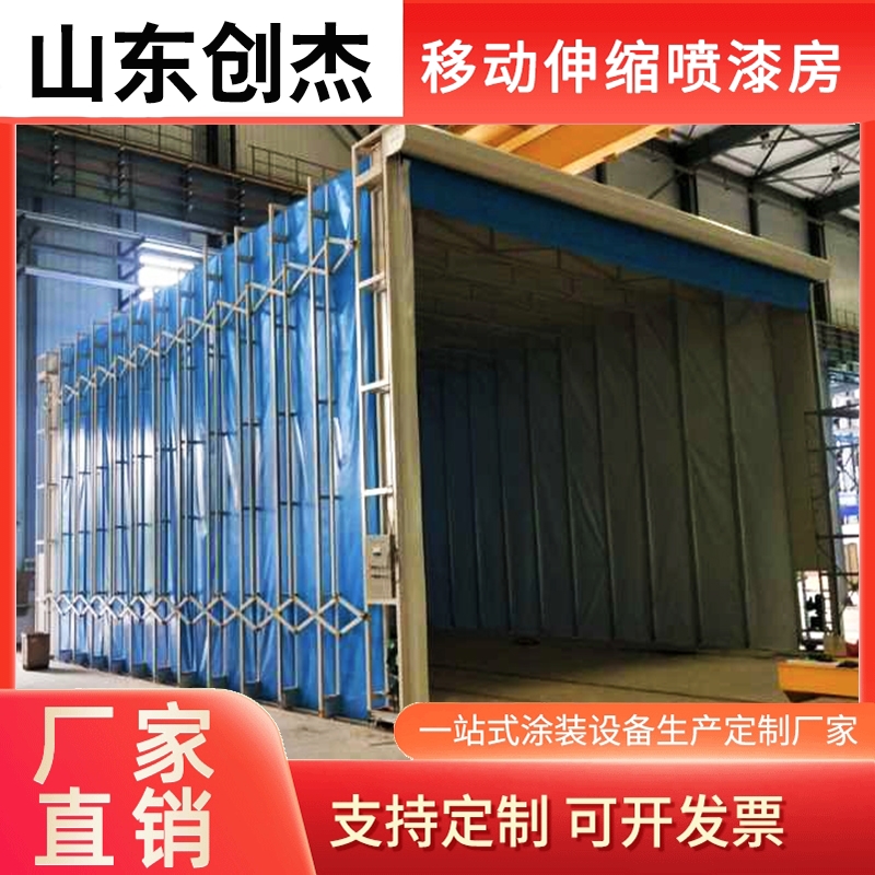 移动式伸缩喷漆房 环保喷漆伸缩房 工厂现货 可定制