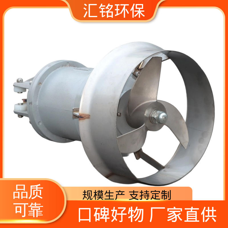 潜水搅拌机 长效混合水体 使用寿命长 大流量低转速 汇铭环保