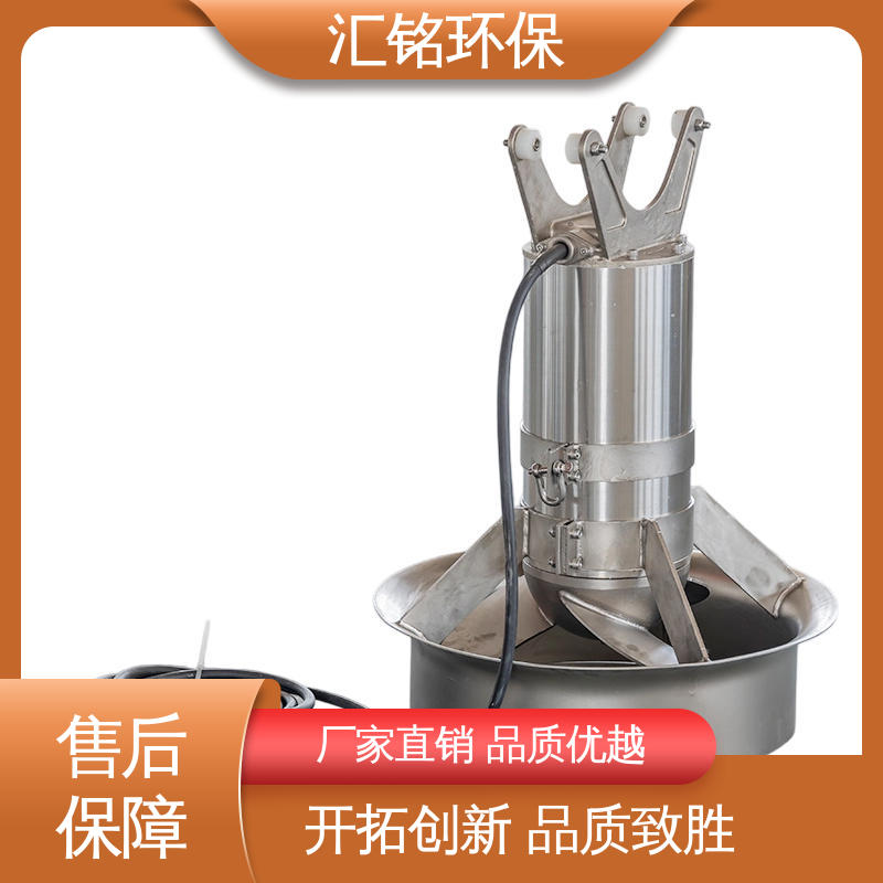 潜水搅拌机 长效混合水体 使用寿命长 大流量低转速 汇铭环保