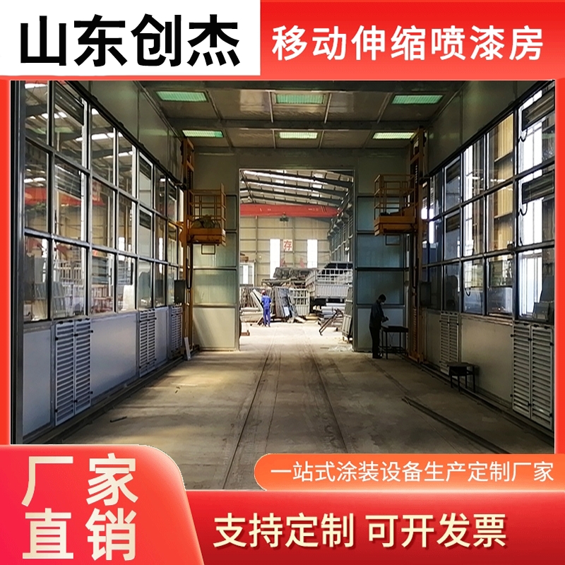 移动式伸缩喷漆房 环保喷漆伸缩房 工厂现货 可定制