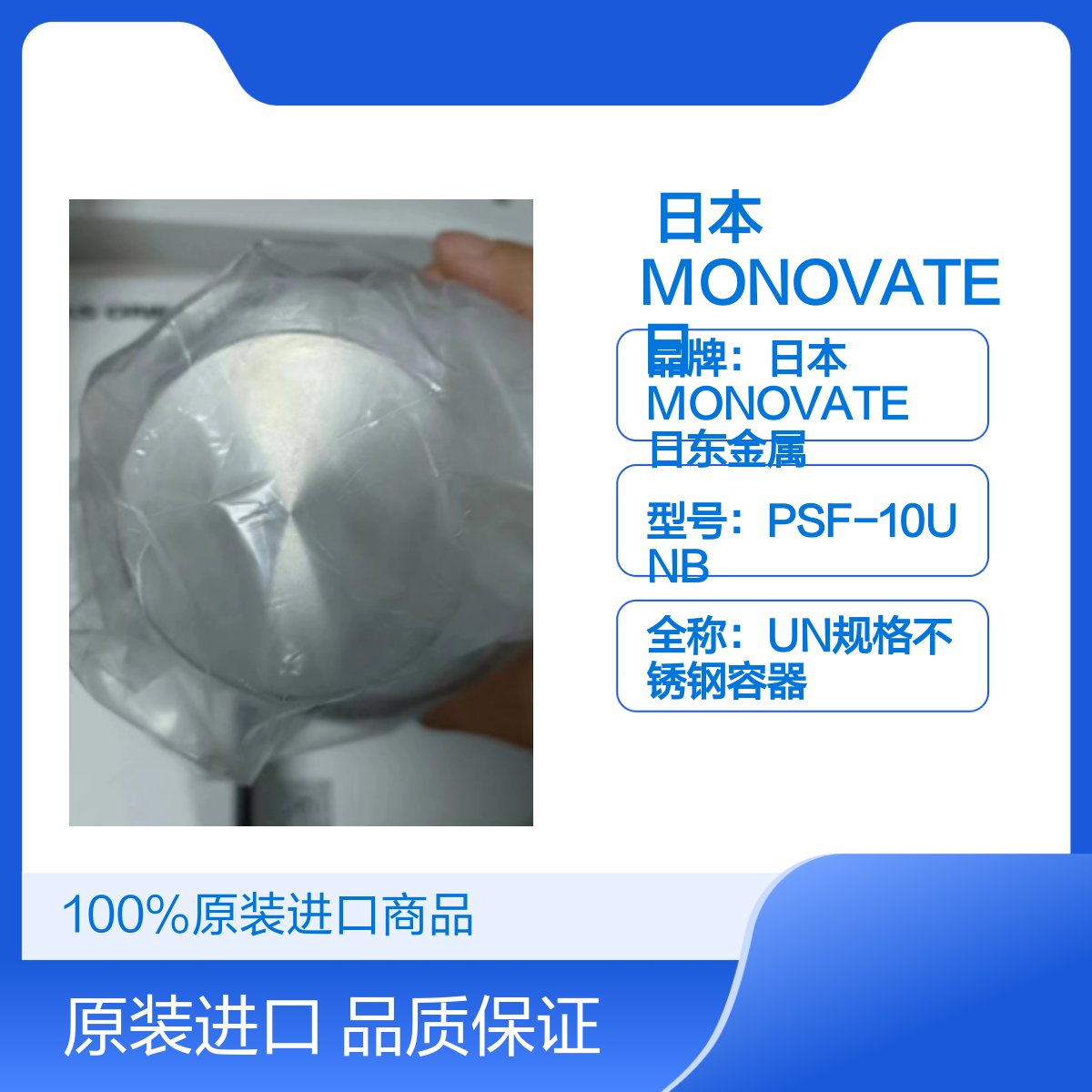 MONOVATE 日东金属 PSF-10UNB 不锈钢容器 TSC-03 套筒