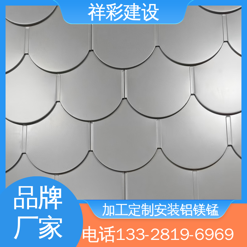 鱼鳞金属瓦 专业公司 用于别墅 支持定制 祥彩建设