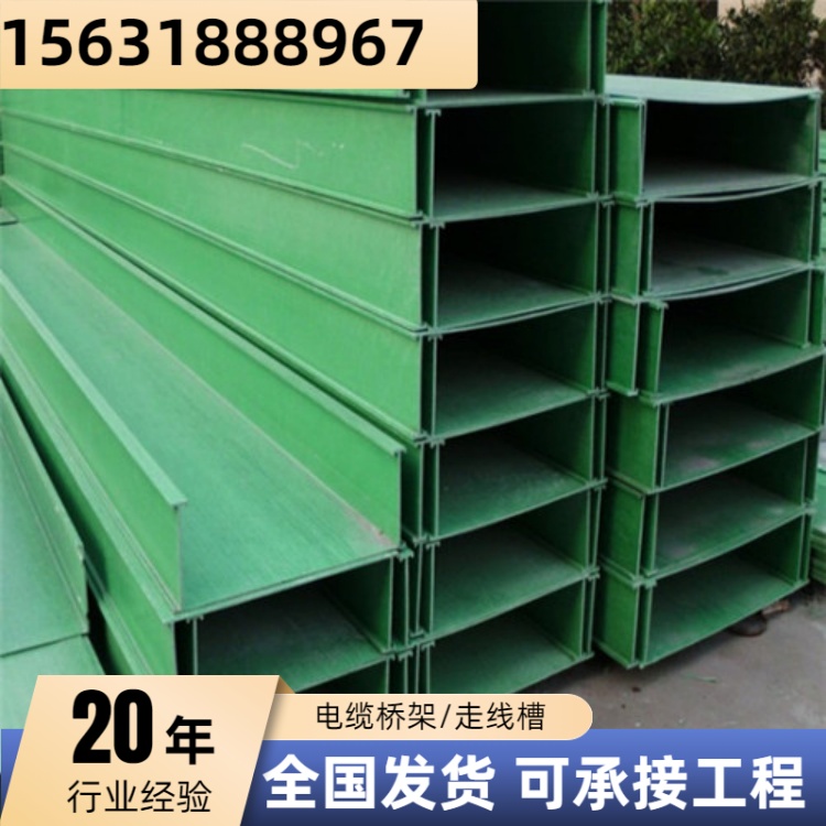 玻璃钢大跨距桥架 聚氨酯高分子线槽 150*100 厂家供应 叁陆伍