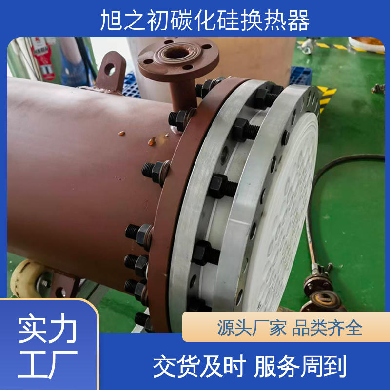 旭之初 厂家直供 碳化硅热交换器 结构紧凑 使用寿命长