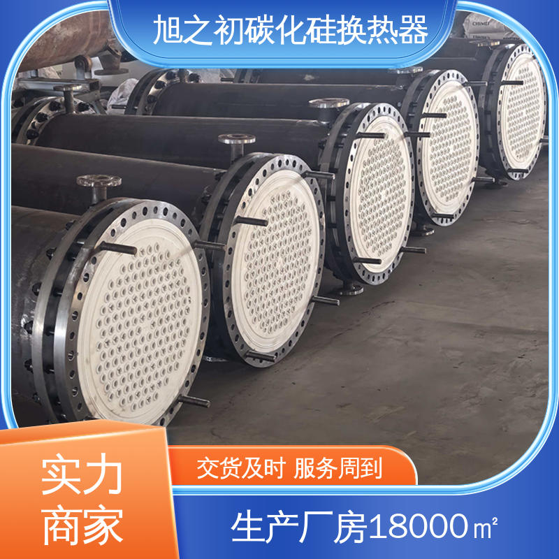 旭之初 厂家直供 碳化硅热交换器 结构紧凑 使用寿命长