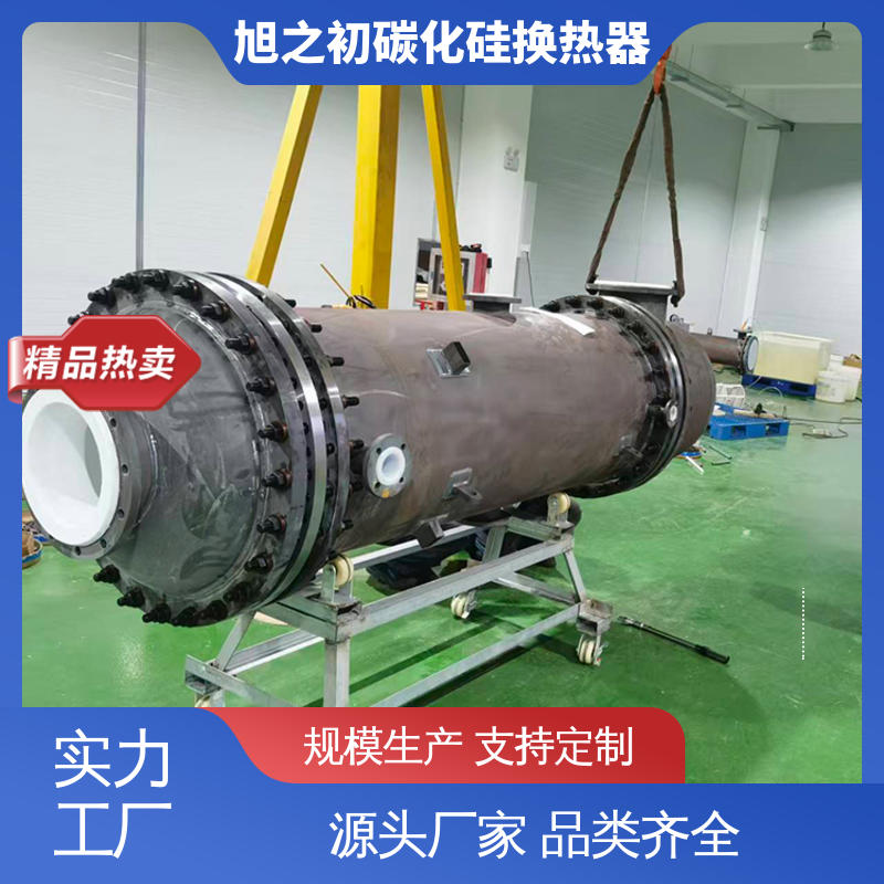 旭之初 厂家直供 碳化硅热交换器 结构紧凑 使用寿命长