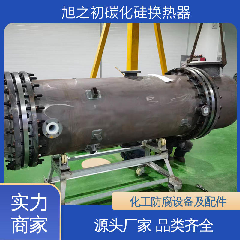 旭之初新材料 生产厂房18000㎡ 碳化硅管式冷凝器 耐高温 可快速冷却