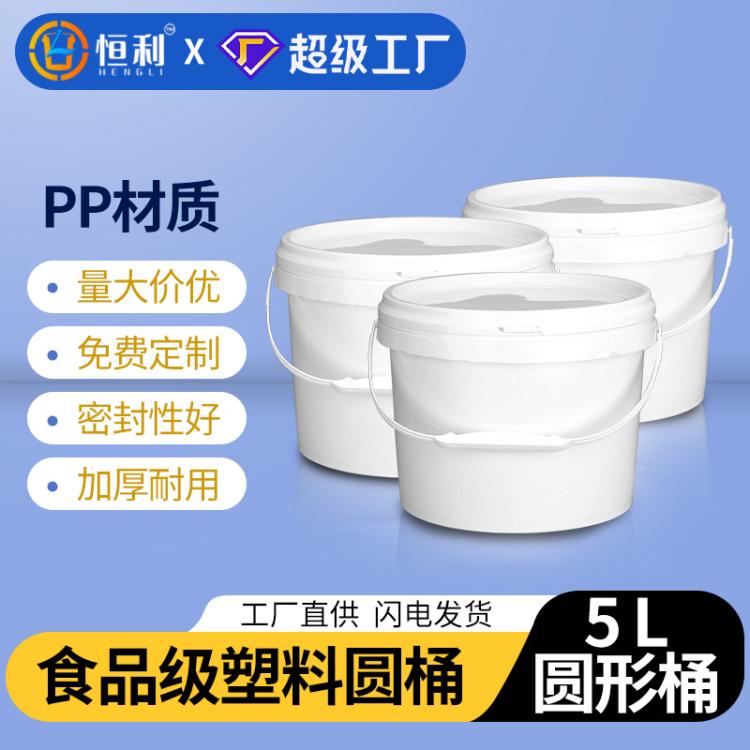 恒利 5 升 10 升圆形塑料桶加厚 PP 带盖密封桶食品级酱料包装桶