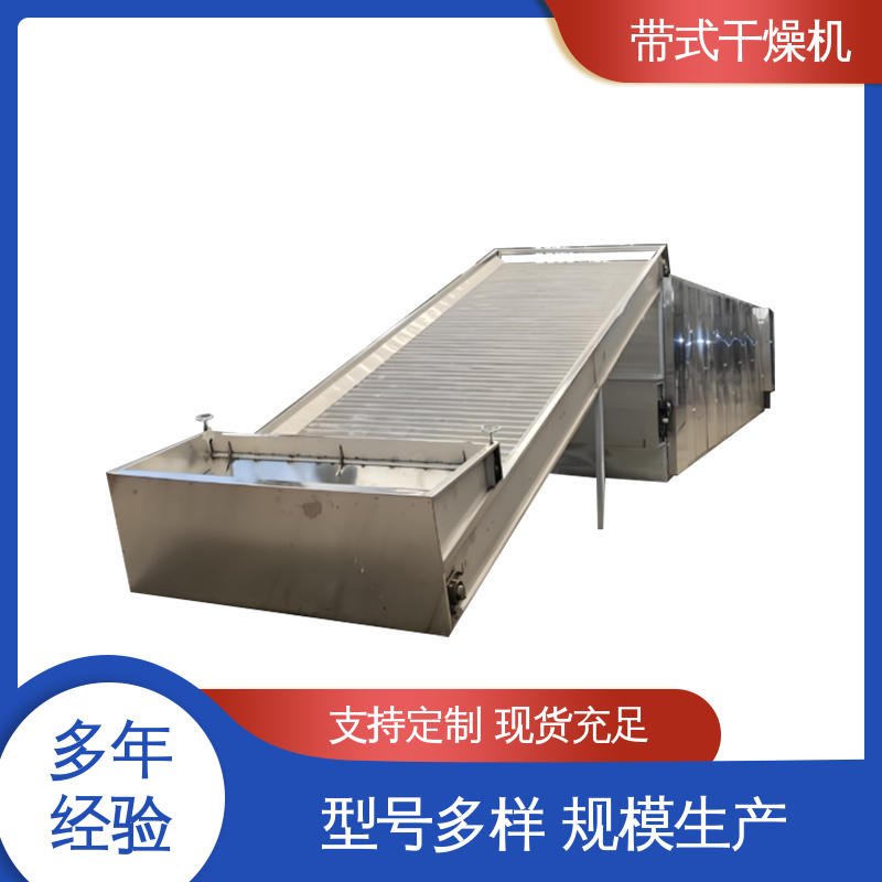洲盛 适用于脱水蔬菜 带式干燥机 大规模连续生产 