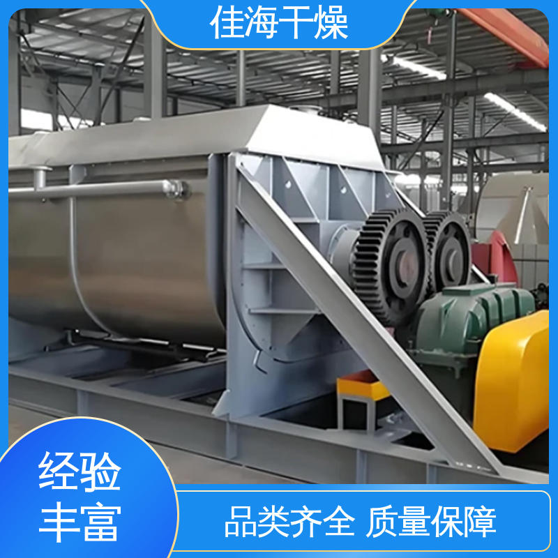 操作安全 源头厂家 卧式桨叶干燥机 粘稠浆状物料 佳海