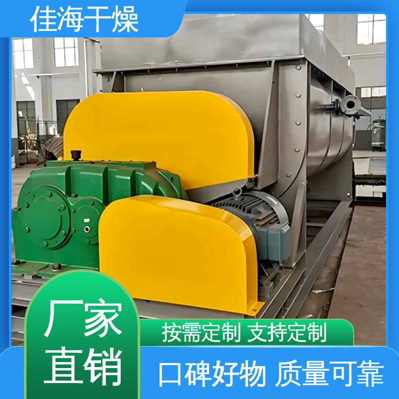 操作安全 源头厂家 卧式桨叶干燥机 粘稠浆状物料 佳海