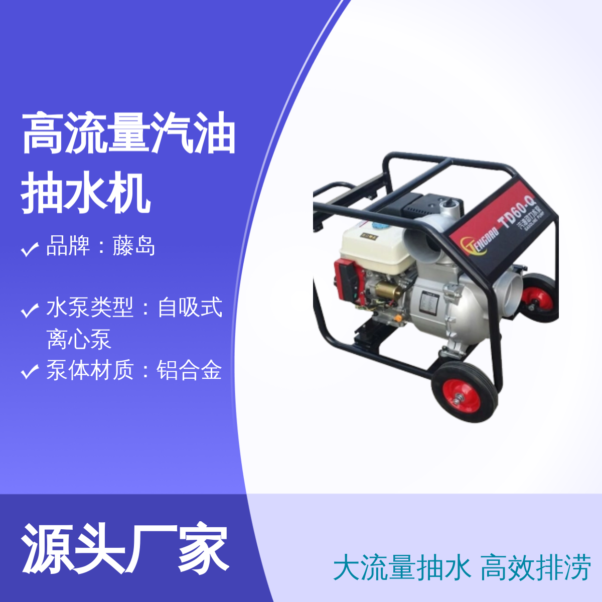 藤岛高流量汽油抽水机 6寸口径 150方流量 铝合金泵体