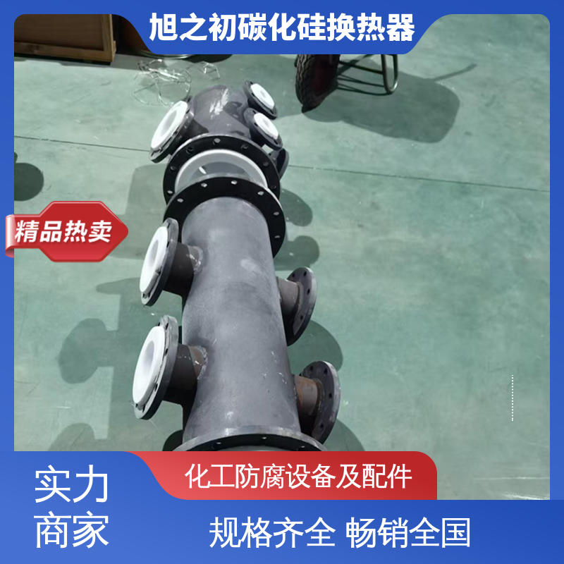 旭之初新材料 生产厂房18000㎡ 碳化硅管式冷凝器 耐高温 可快速冷却