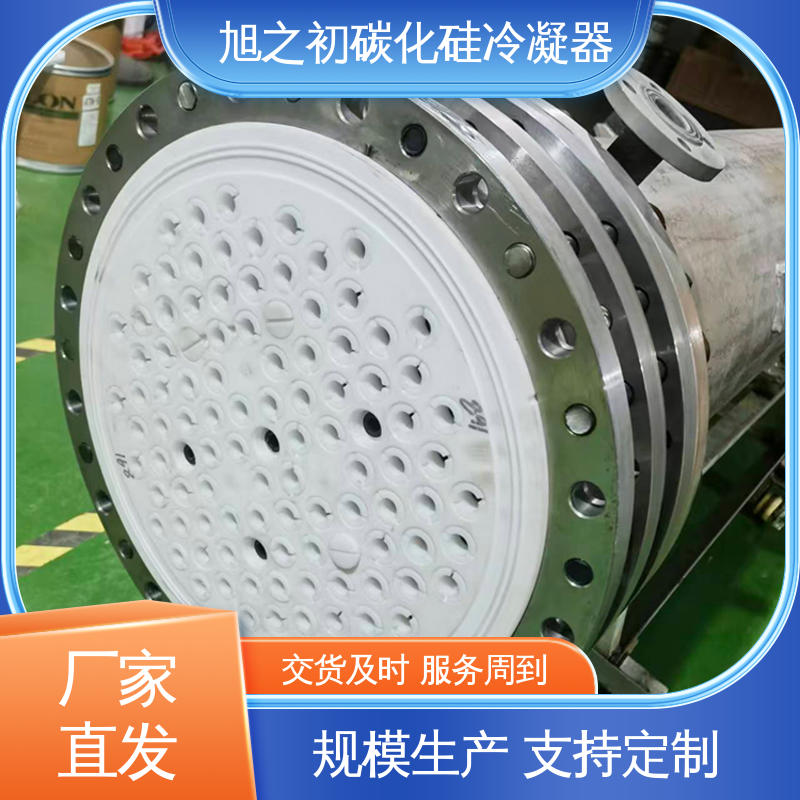旭之初新材料 生产厂房18000㎡ 碳化硅管式冷凝器 耐高温 可快速冷却