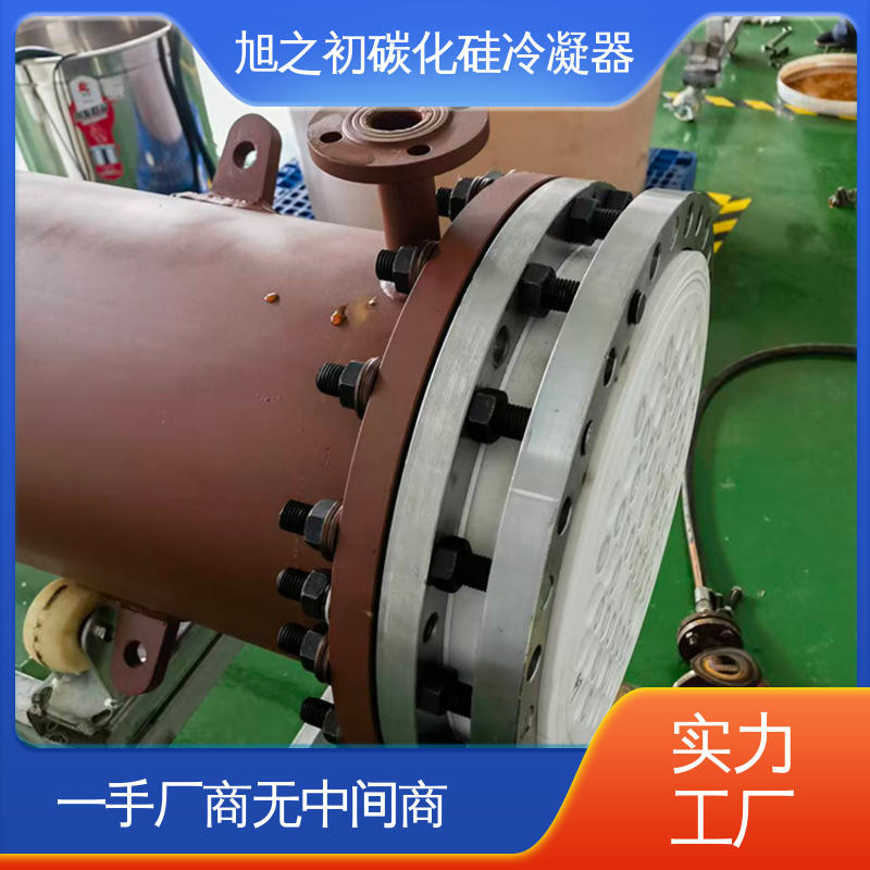 旭之初新材料 生产厂房18000㎡ 碳化硅管式冷凝器 耐高温 可快速冷却