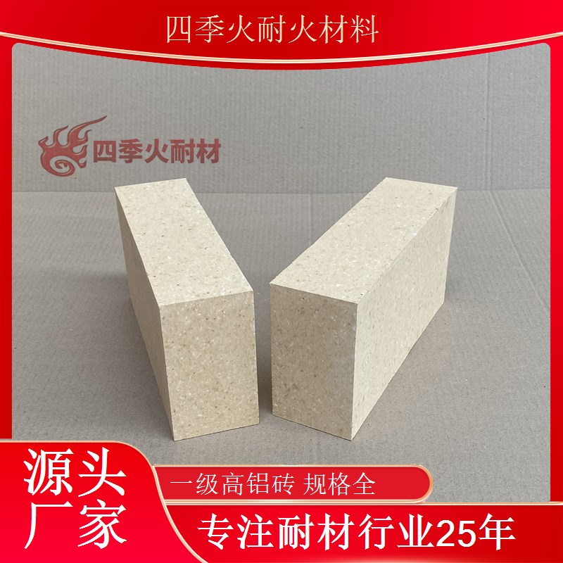四季火耐材一级高铝砖 石灰窑玻璃窑专用 抗压耐磨抗热震耐火砖
