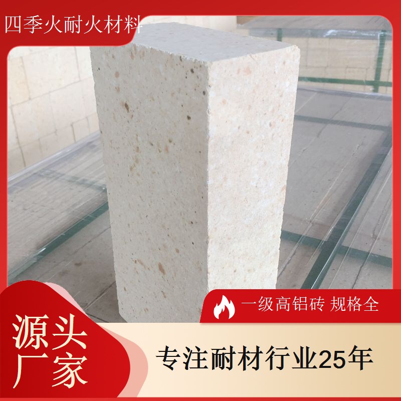四季火耐材一级高铝砖 石灰窑玻璃窑专用 抗压耐磨抗热震耐火砖
