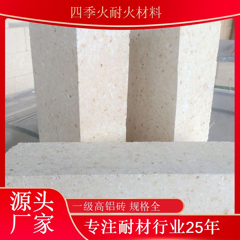 四季火耐材一级高铝砖 石灰窑玻璃窑专用 抗压耐磨抗热震耐火砖