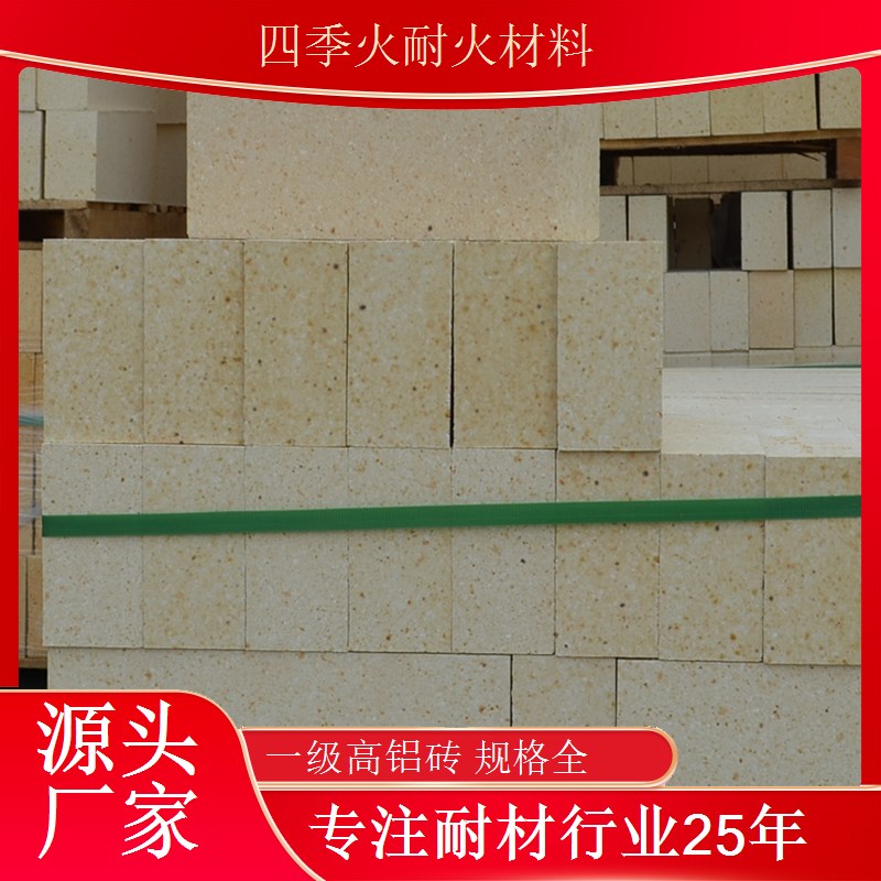 四季火耐材一级高铝砖 石灰窑玻璃窑专用 抗压耐磨抗热震耐火砖