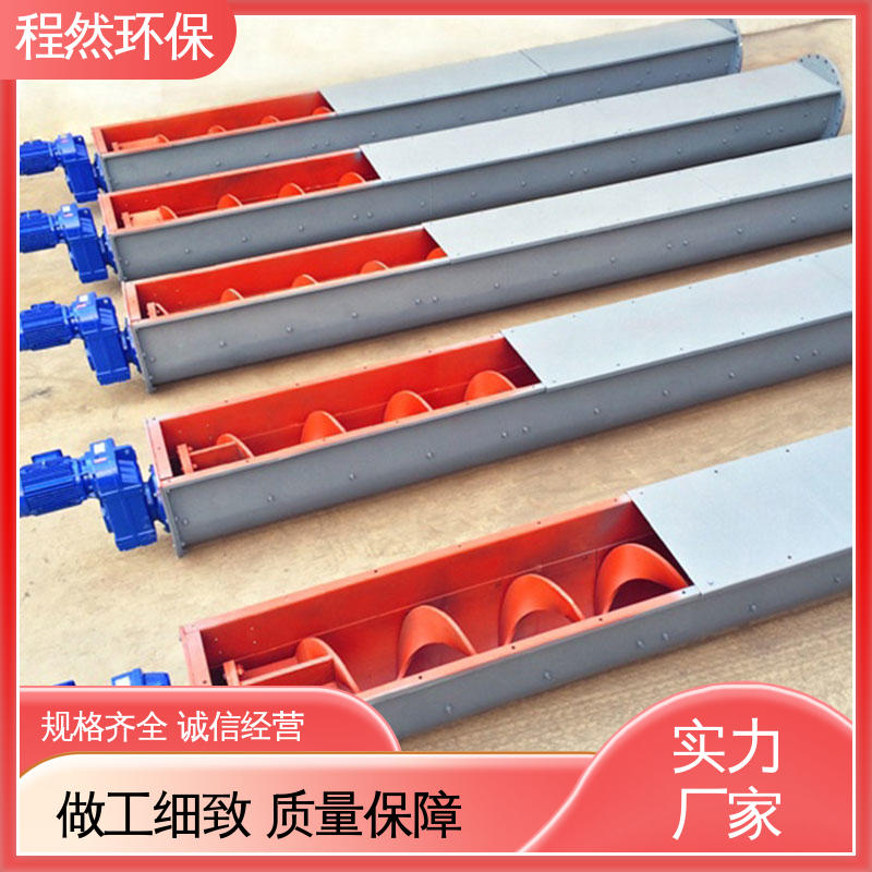 程然环保 能耗低 槽式螺旋输送机 防堵塞 用于屠宰行业废渣