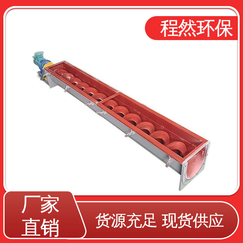 程然环保 能耗低 槽式螺旋输送机 防堵塞 用于屠宰行业废渣